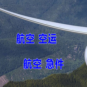 临汾尧都机场快运快递-选东方航空和上海航空