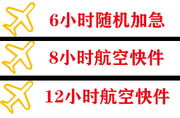 临汾尧都机场快运快递公司,专业空运当天件